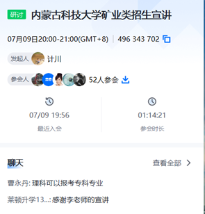 腾讯会议